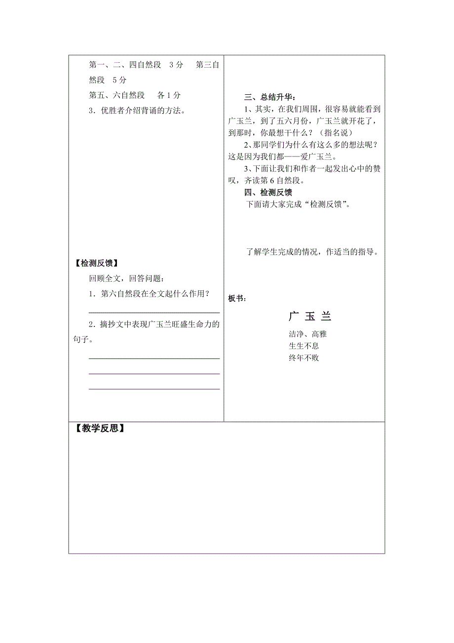 １８广玉兰　导学案.doc_第4页