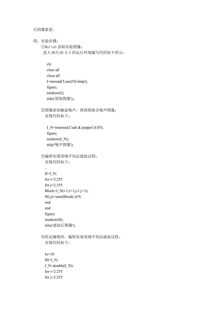 邻域平均法实验!.doc_第2页