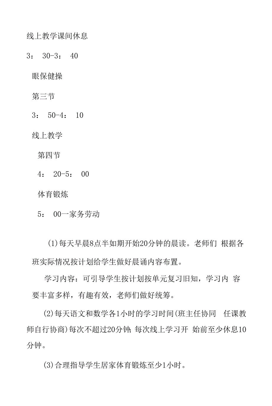 2022年小学疫情期间线上教学实施方案5篇.docx_第2页