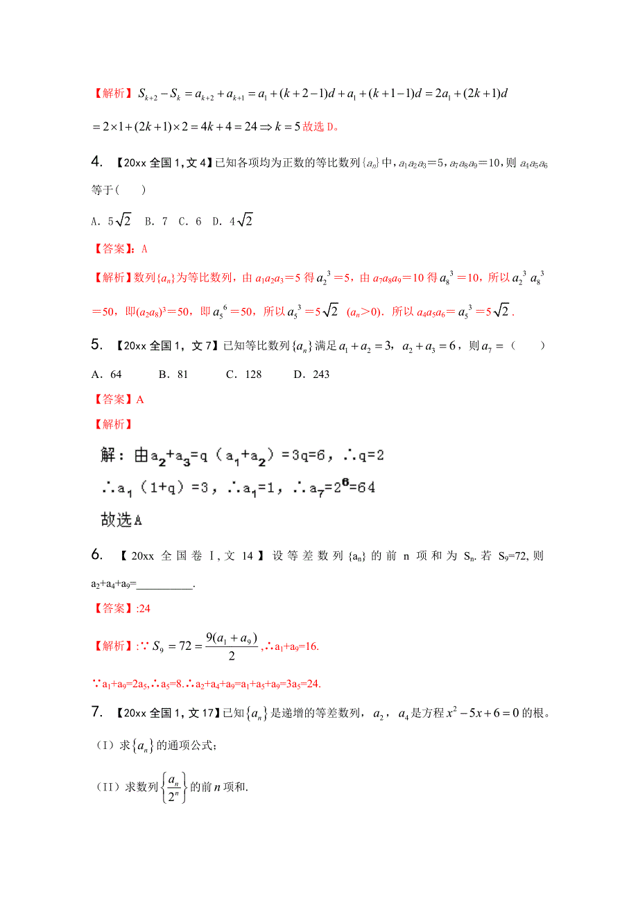 新版备战高考十年高考文科数学分项版新课标1专版专题06 数列解析版 Word版含解析_第2页