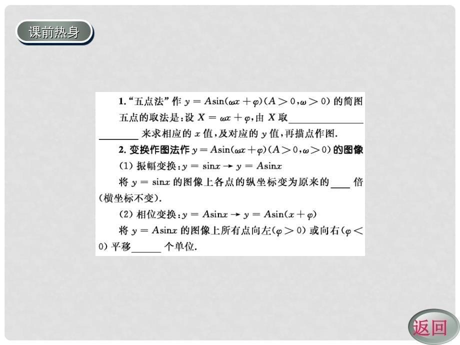 高考数学一轮复习 三角函数的图象学案课件 新人教A版_第5页