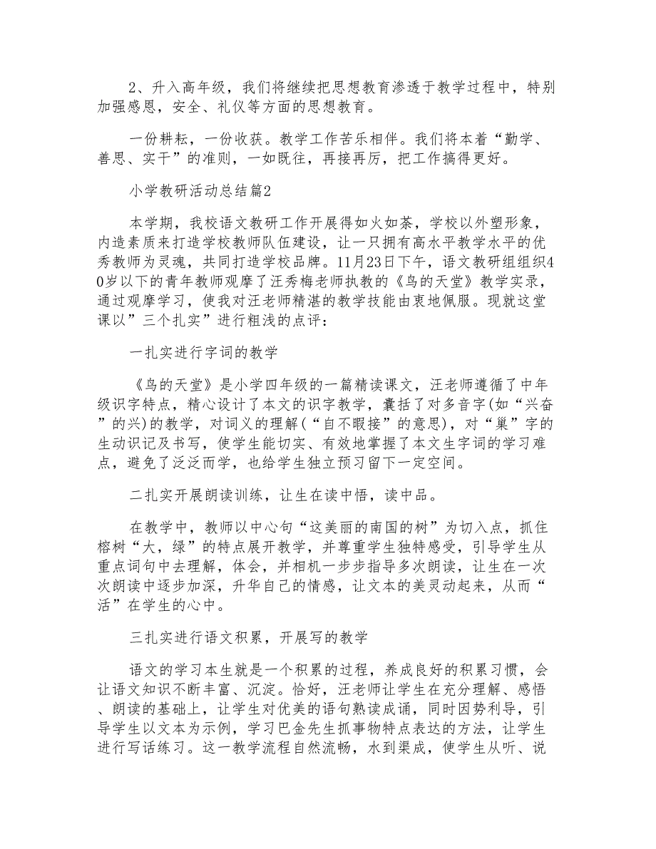 有关小学教研活动总结7篇_第3页