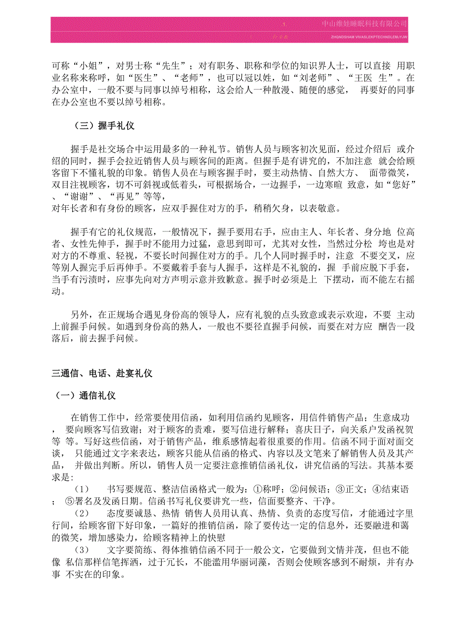 销售人员基本礼仪_第3页