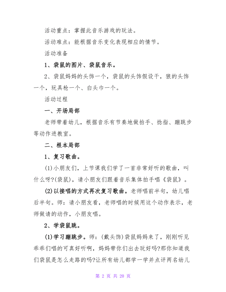 中班音乐游戏详案教案及教学反思《袋鼠》.doc_第2页