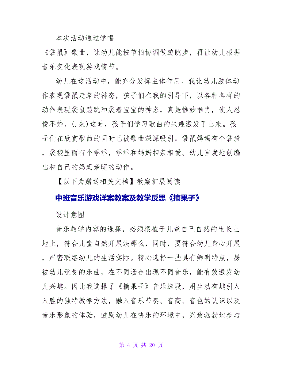 中班音乐游戏详案教案及教学反思《袋鼠》.doc_第4页