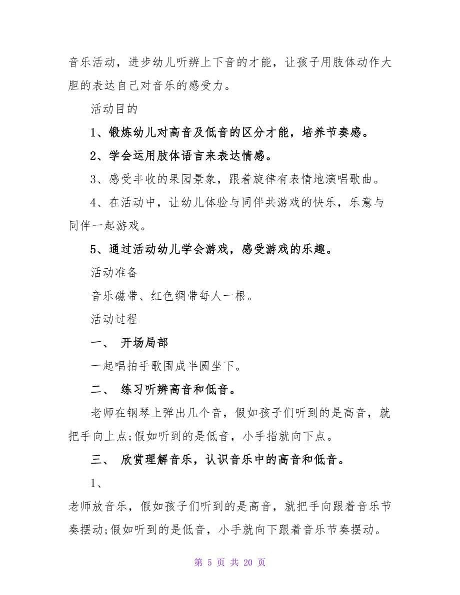 中班音乐游戏详案教案及教学反思《袋鼠》.doc_第5页