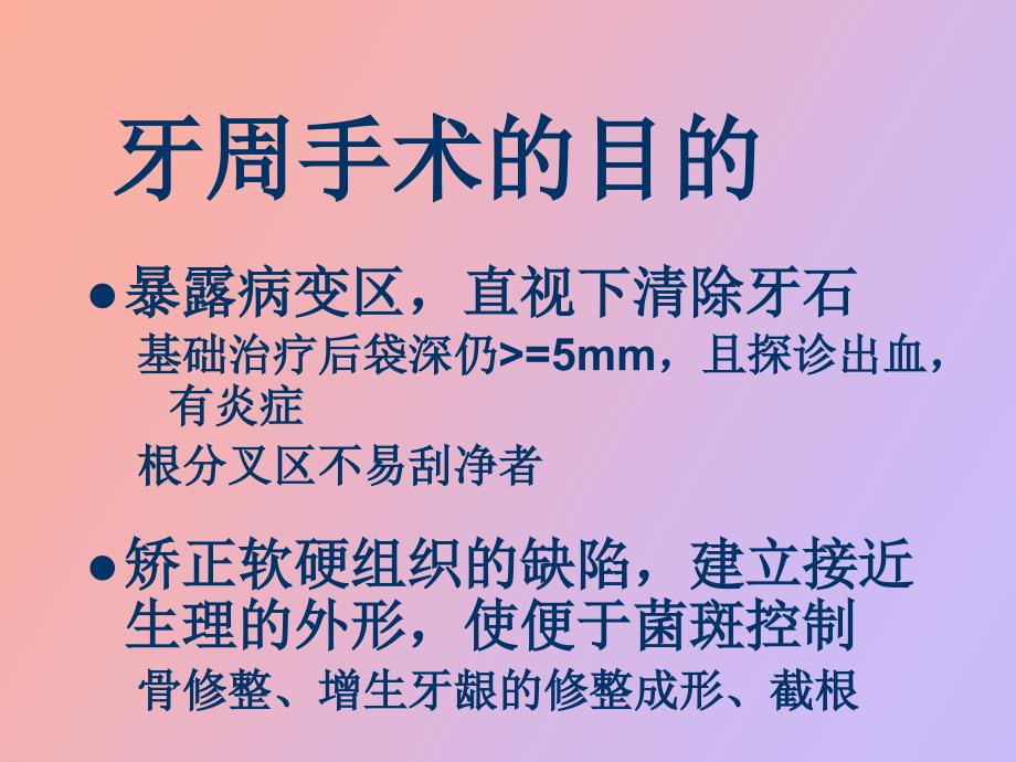 牙周病的手术治疗新可打开_第2页