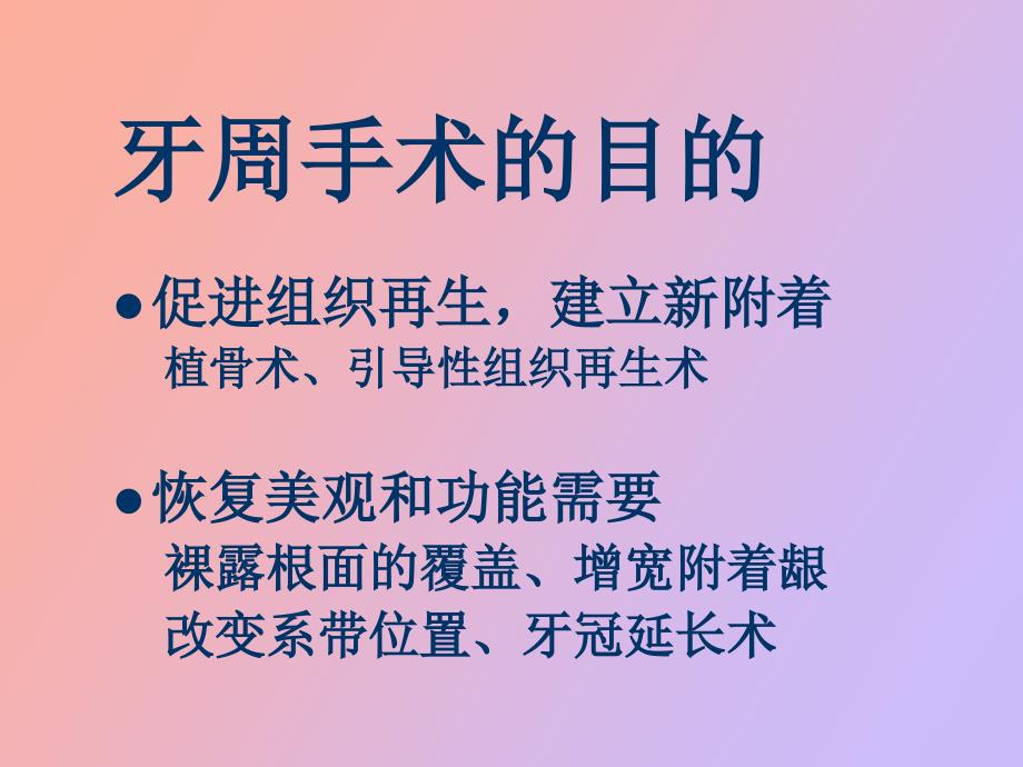 牙周病的手术治疗新可打开_第3页