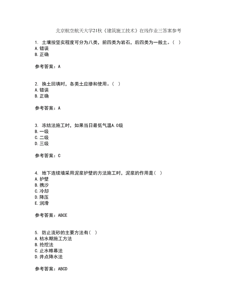 北京航空航天大学21秋《建筑施工技术》在线作业三答案参考29_第1页