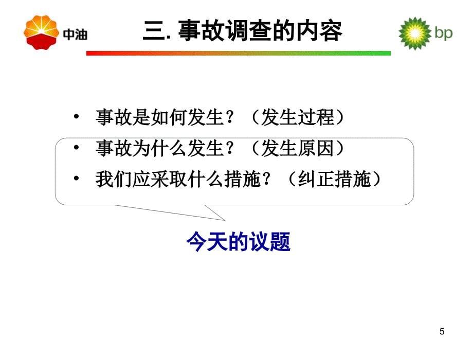 《事故根源分析法》PPT课件_第5页