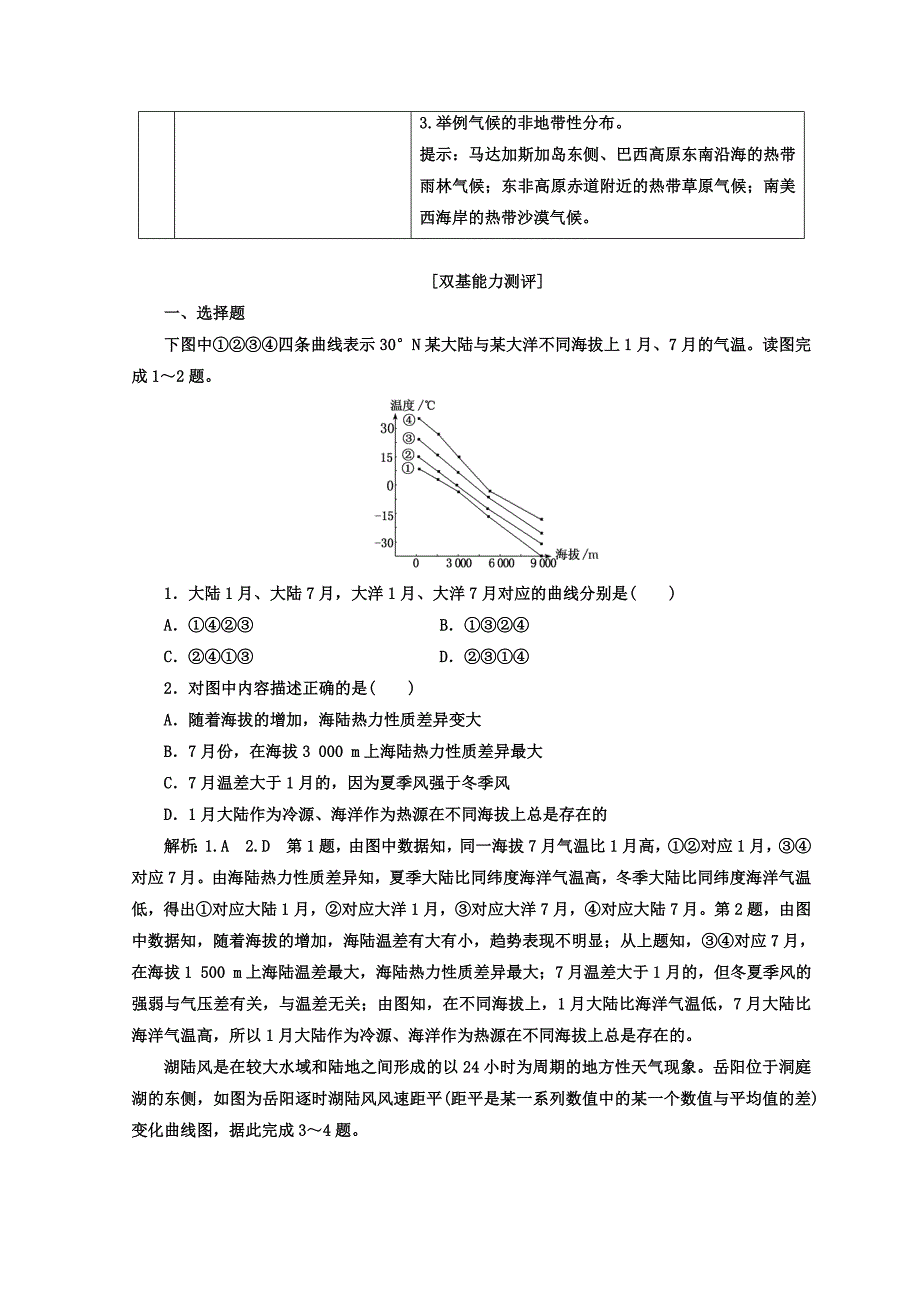 【精选】高考二轮地理复习文档：寒假作业二　打牢5大地理基础——大气 Word版含答案_第2页