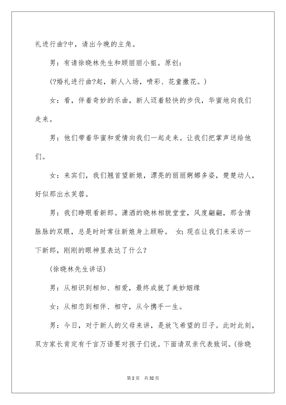 2023年婚礼主持词98.docx_第2页