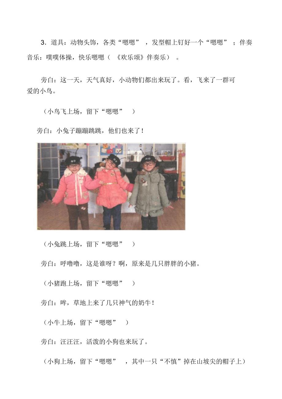 幼儿园小班童话剧是谁嗯嗯在我头上_第2页