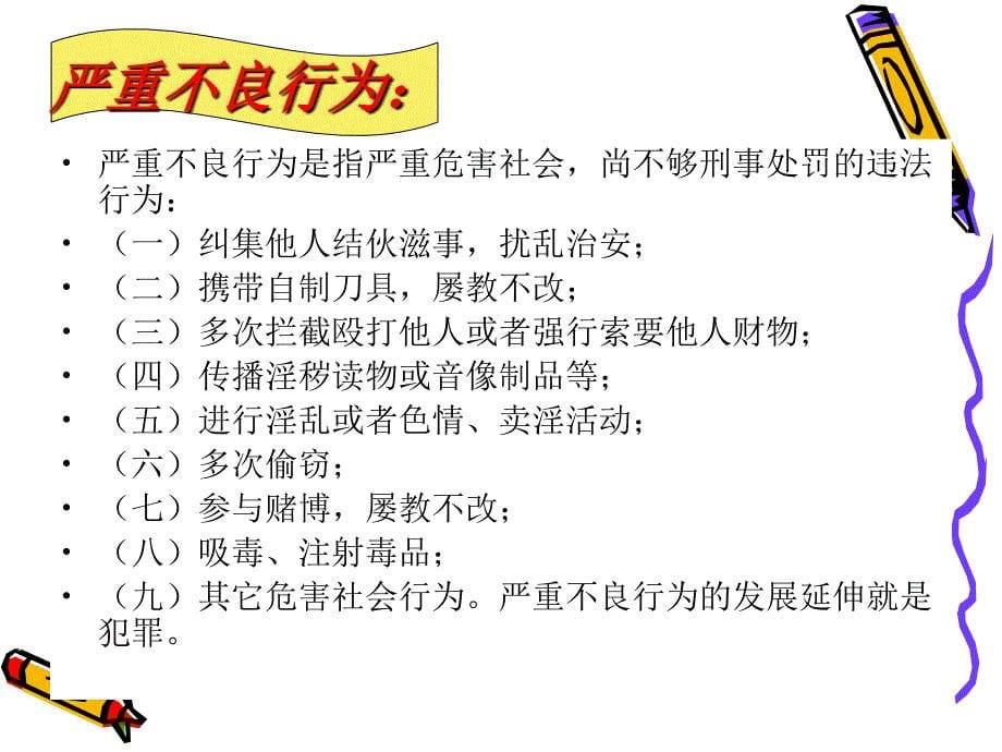 法制教育主题班会课件.ppt_第5页