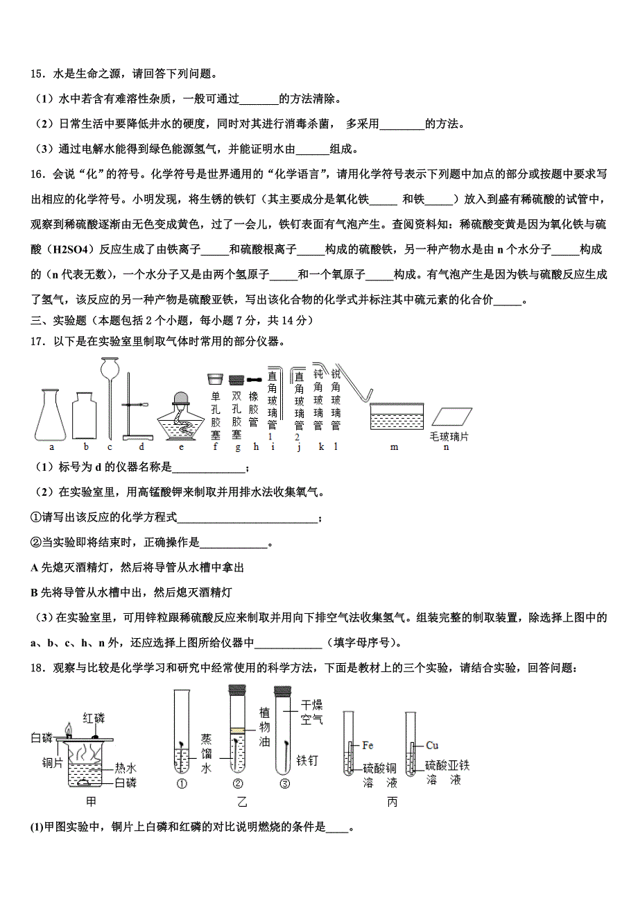 2022届福建省南平市育才中学中考化学模拟试题(含解析).doc_第4页