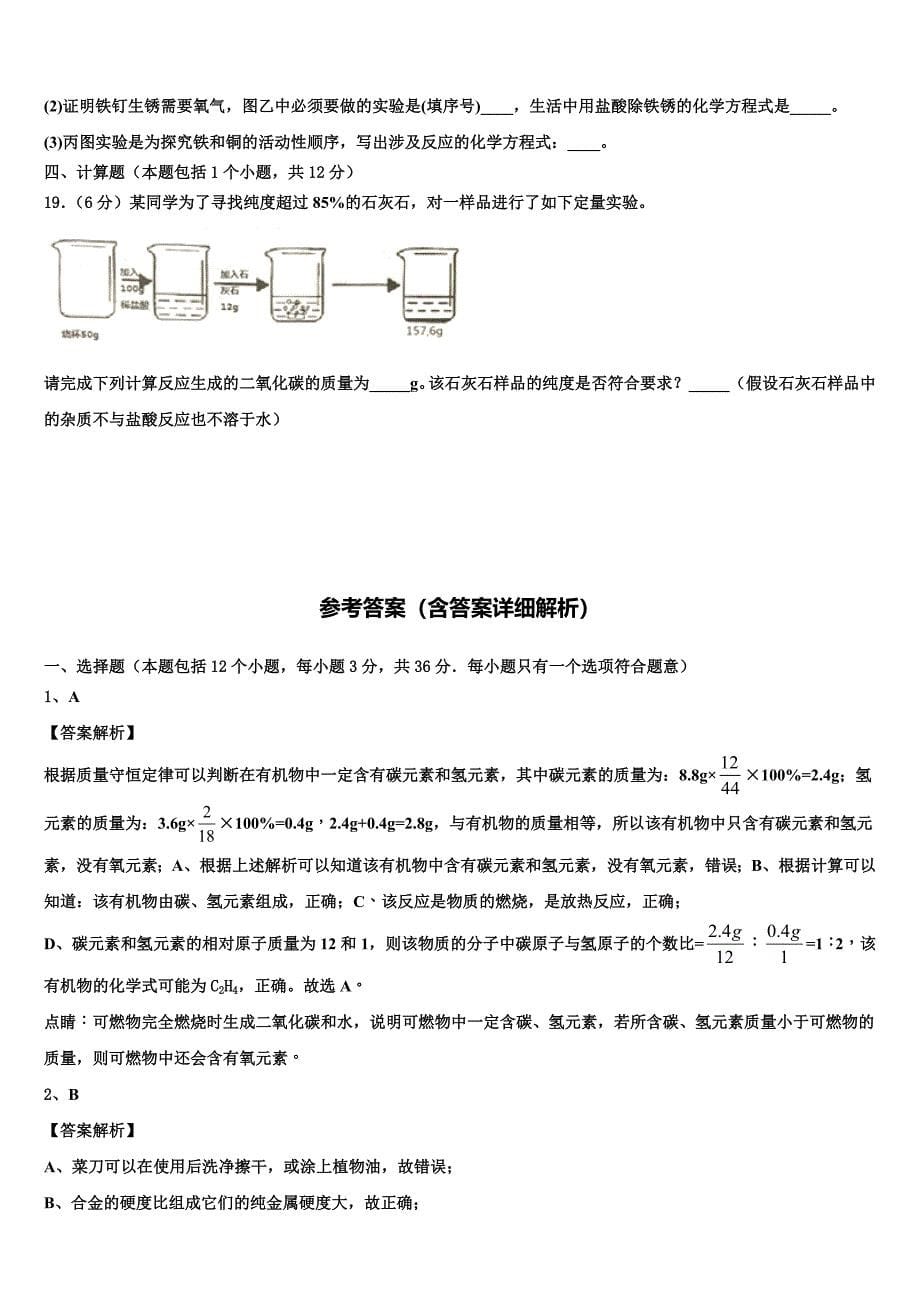 2022届福建省南平市育才中学中考化学模拟试题(含解析).doc_第5页