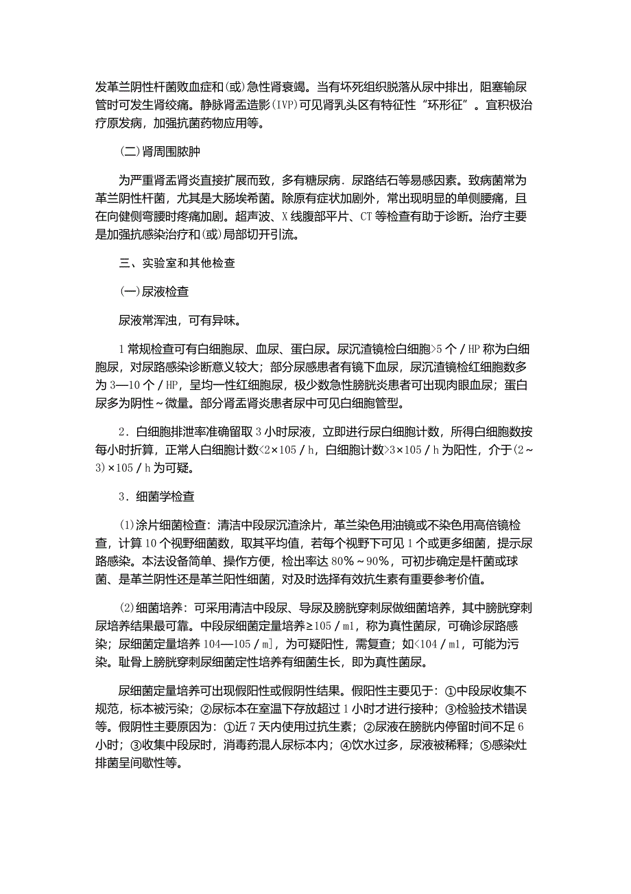 尿路感染诊疗常规_第2页