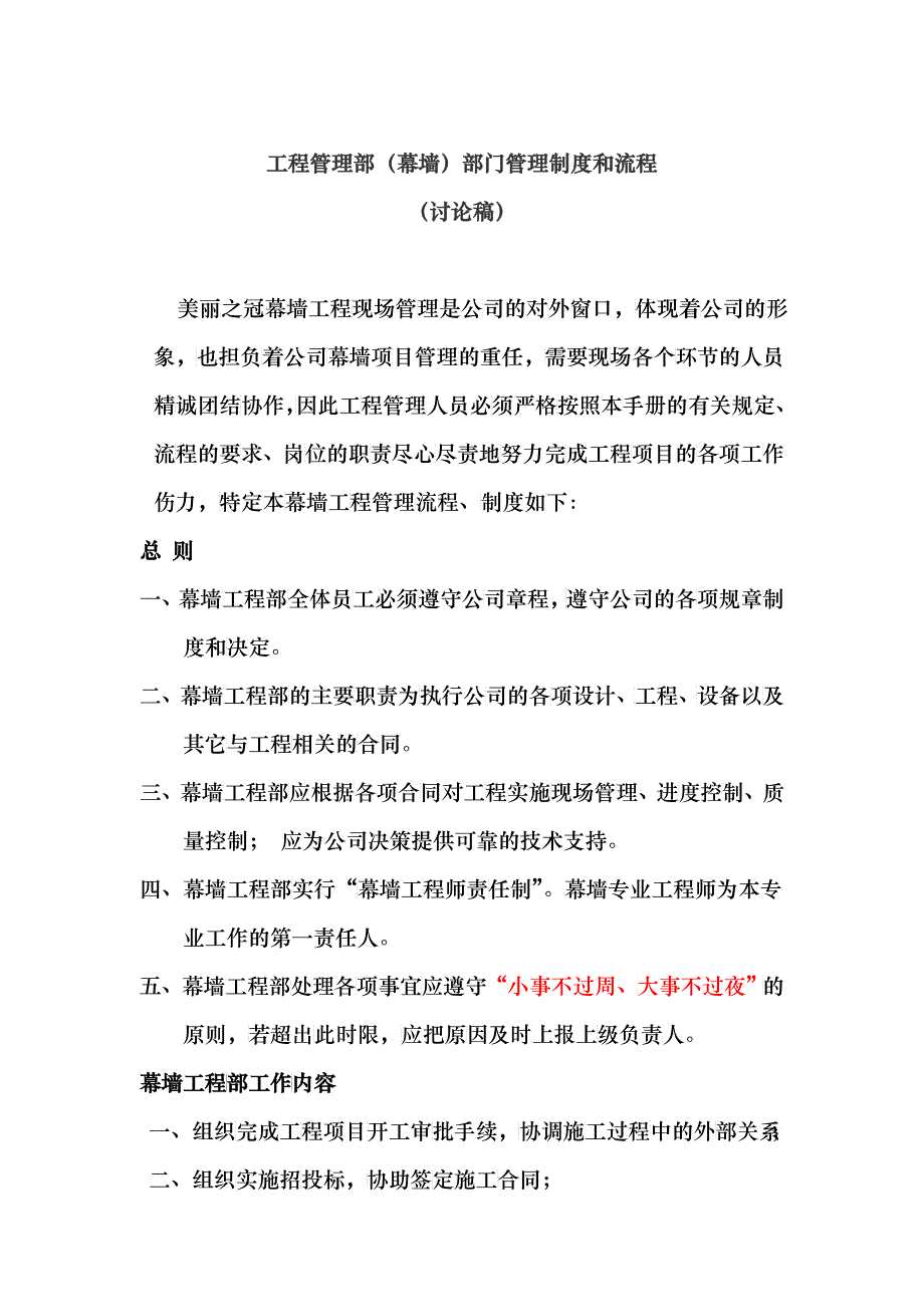 工程部管理部幕墙制度和流程教材_第1页