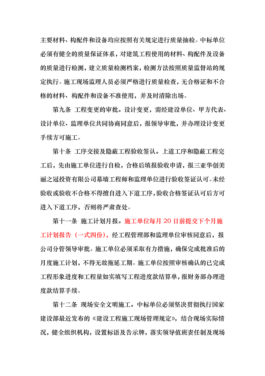 工程部管理部幕墙制度和流程教材_第4页