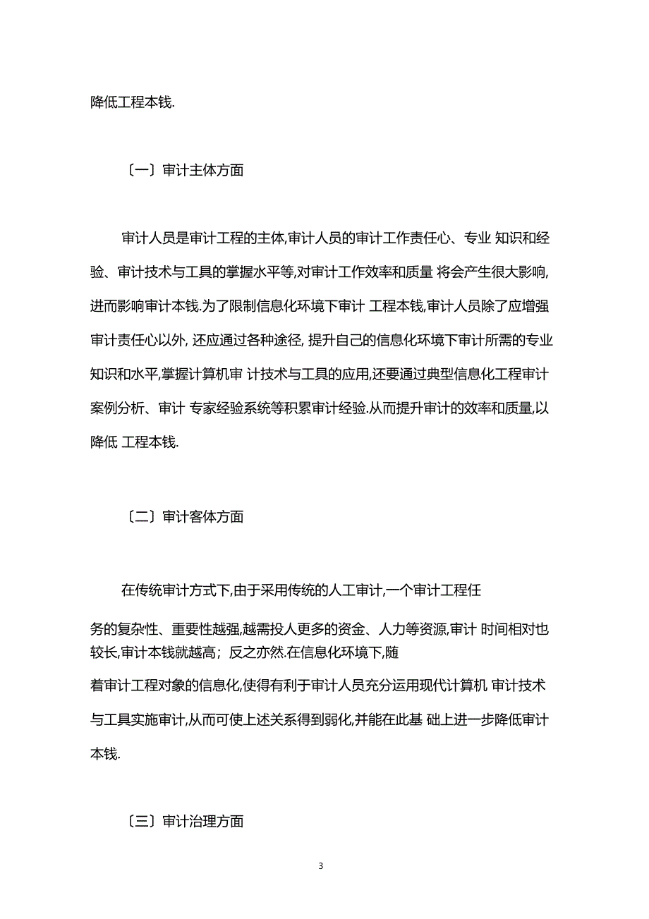 信息化环境下审计项目管理问题_第3页