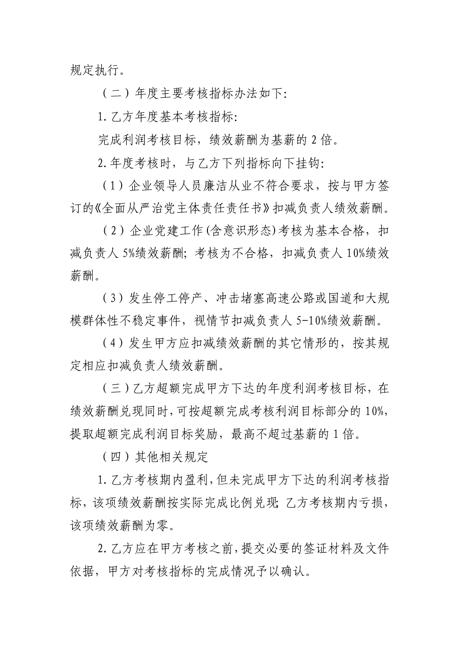 直属企业2018年度经营业绩目标责任书_第3页