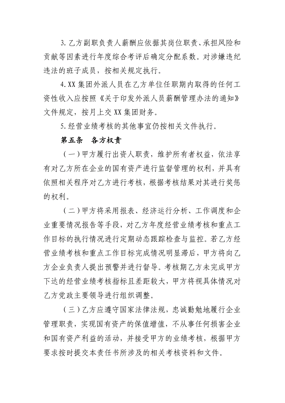 直属企业2018年度经营业绩目标责任书_第4页