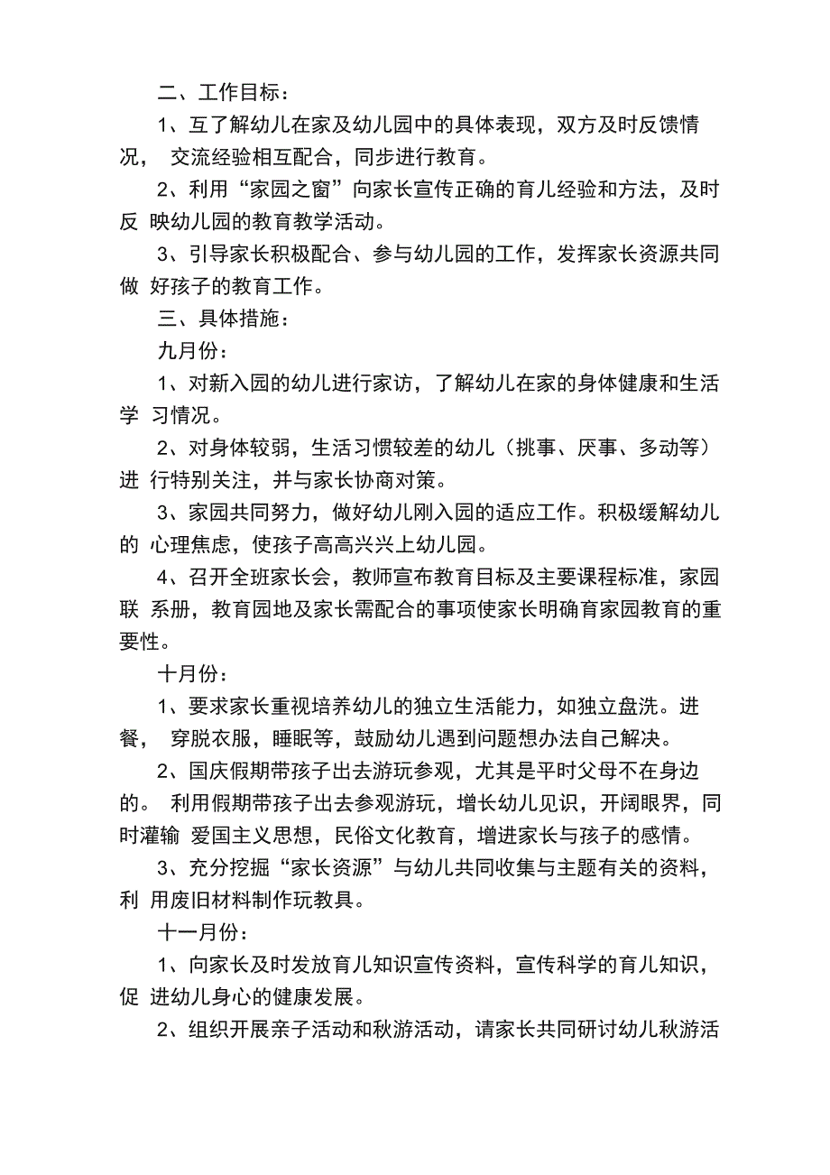 2021家长学校工作计划（通用5篇）_第3页