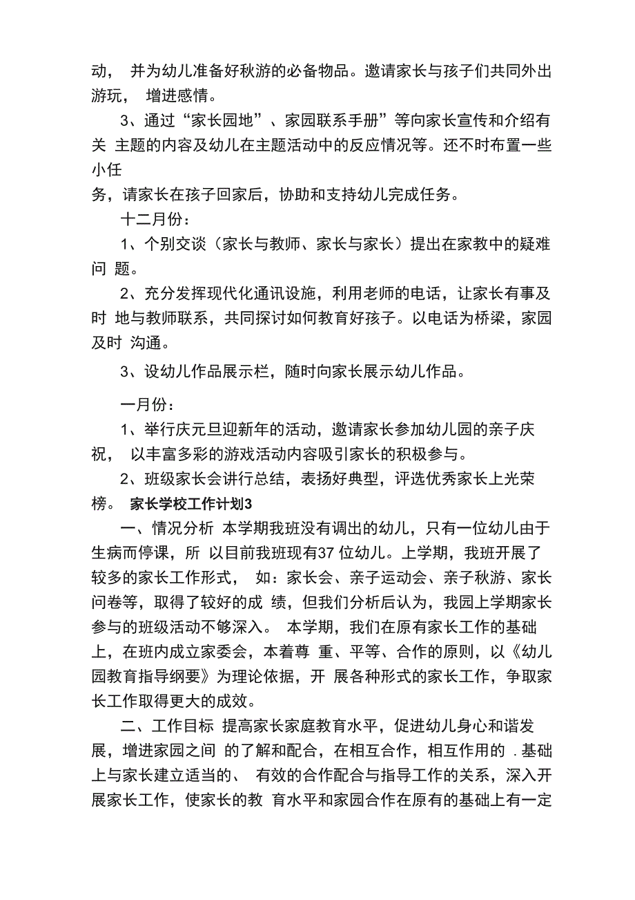 2021家长学校工作计划（通用5篇）_第4页