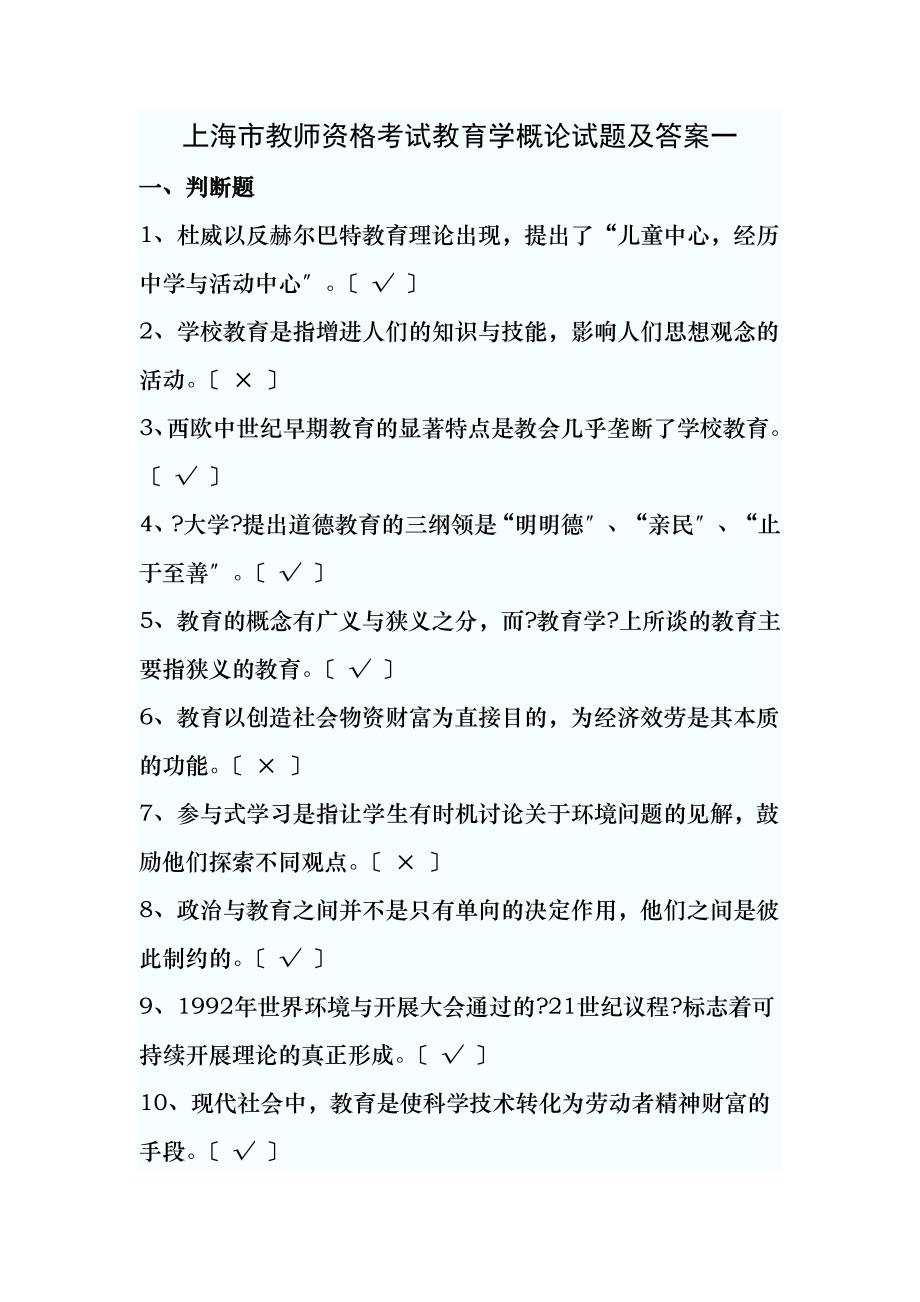 教育学概论试题及答案一_第1页