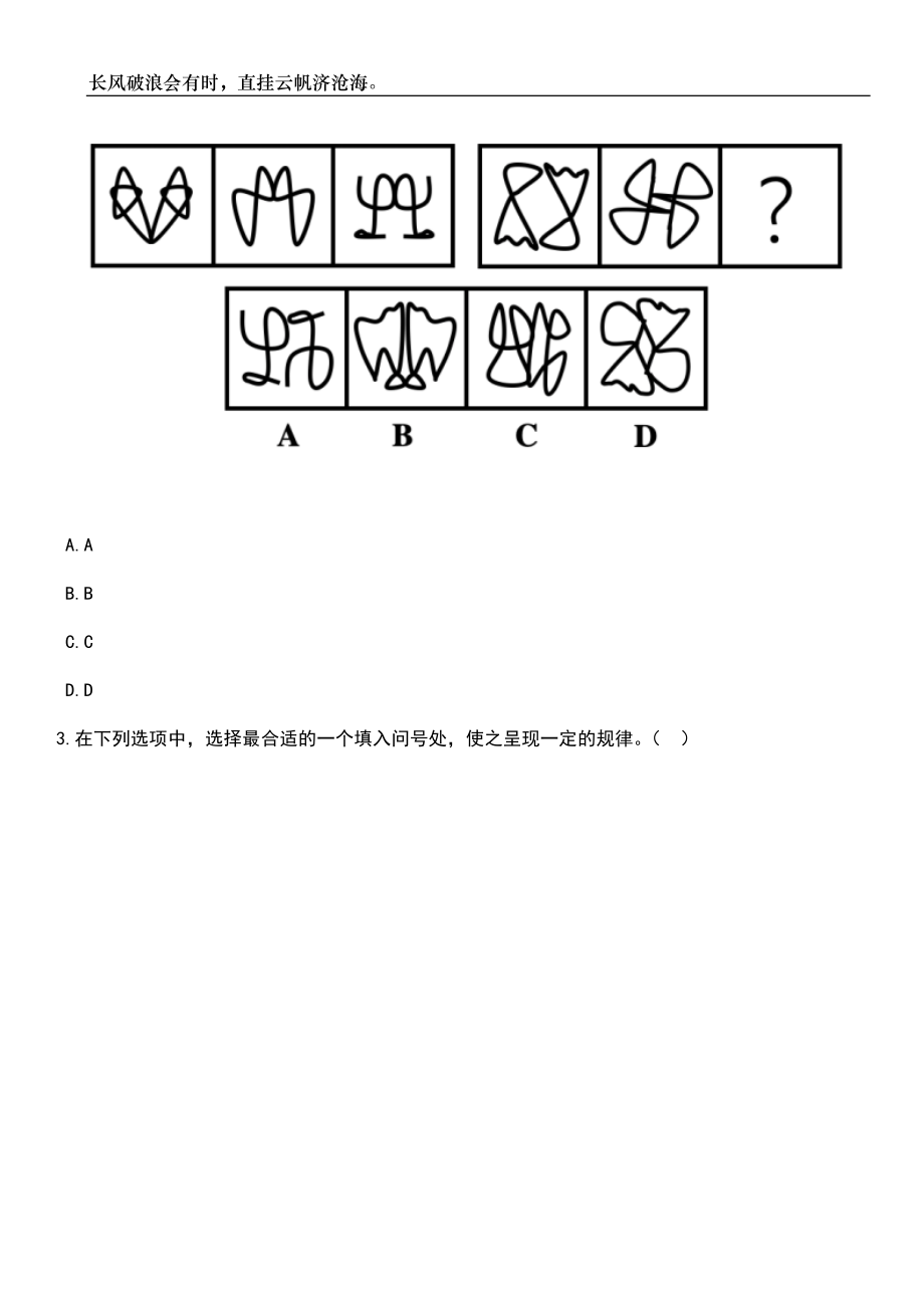 2023年重庆财经职业学院非事业编制工作人员招考聘用笔试题库含答案解析_第2页