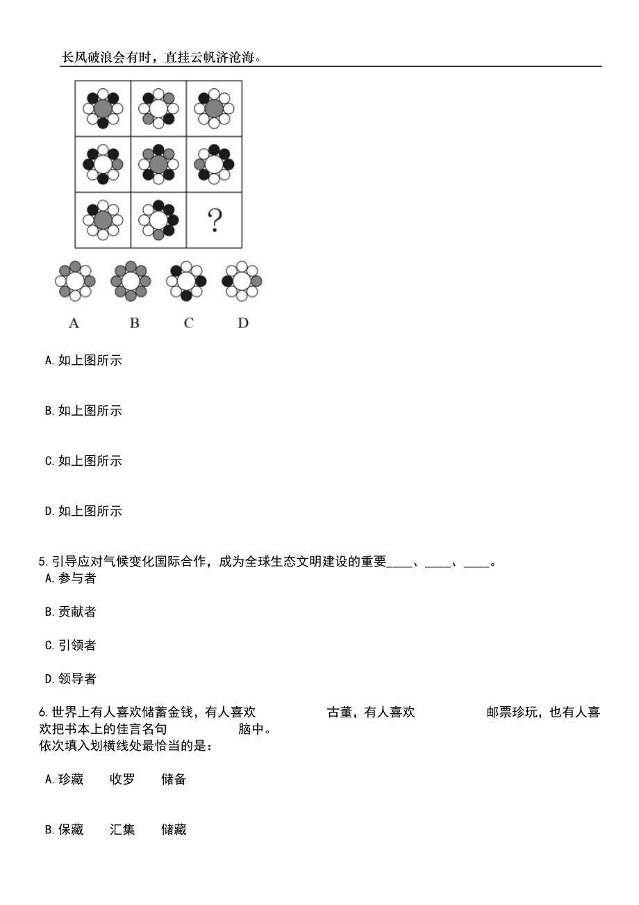 2023年重庆财经职业学院非事业编制工作人员招考聘用笔试题库含答案解析_第4页