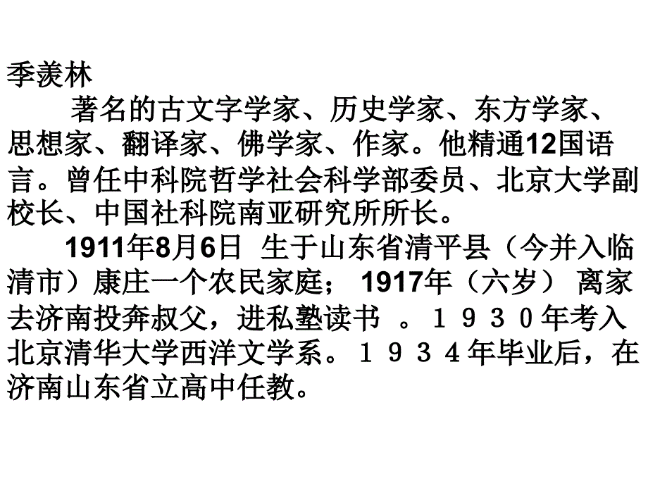 怀念母亲PPT2_第4页