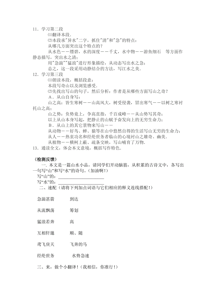 人语文八年级下册第五单元学案_第2页