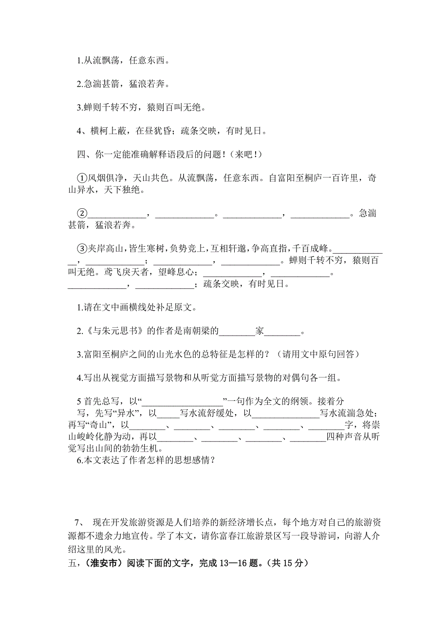 人语文八年级下册第五单元学案_第3页