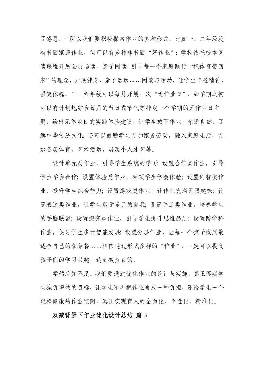 10篇双减政策背景下中小学教师如何怎样优化作业设计个人总结经验交流心得体会_第4页