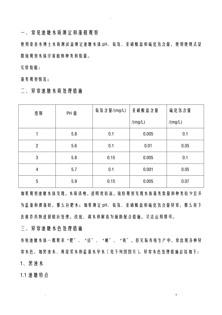 常见池塘水质测定和藻相观察_第2页