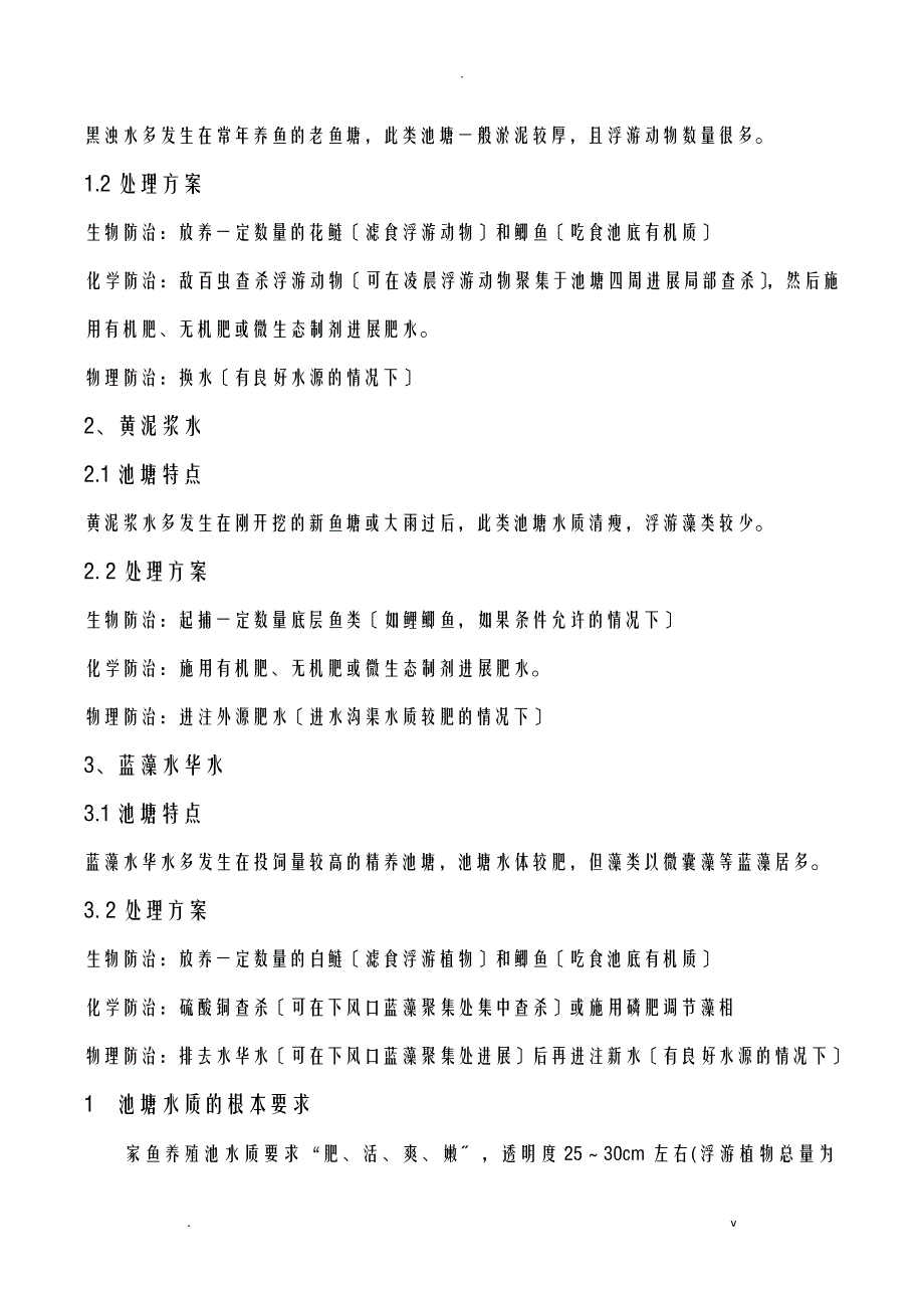 常见池塘水质测定和藻相观察_第3页