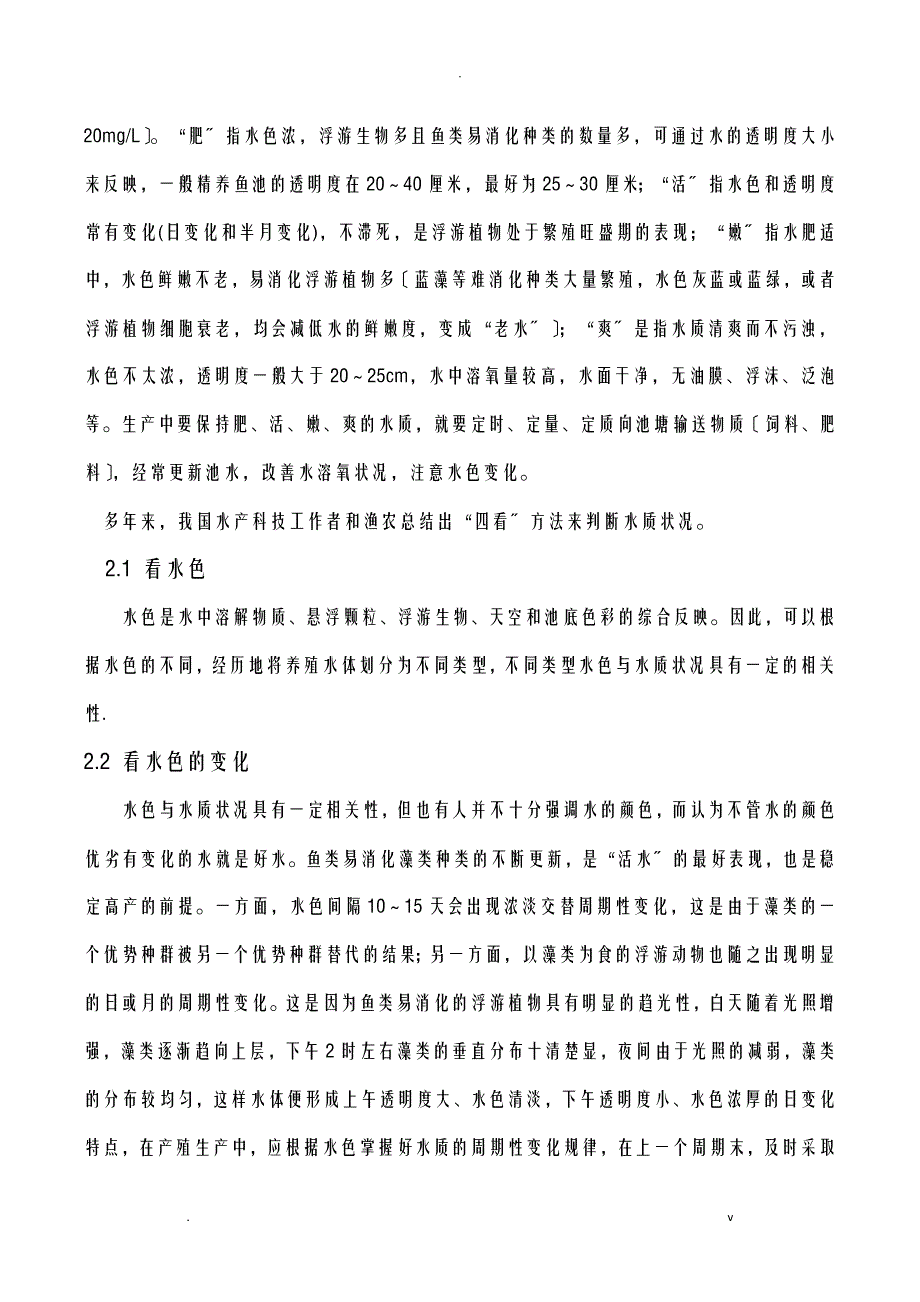 常见池塘水质测定和藻相观察_第4页