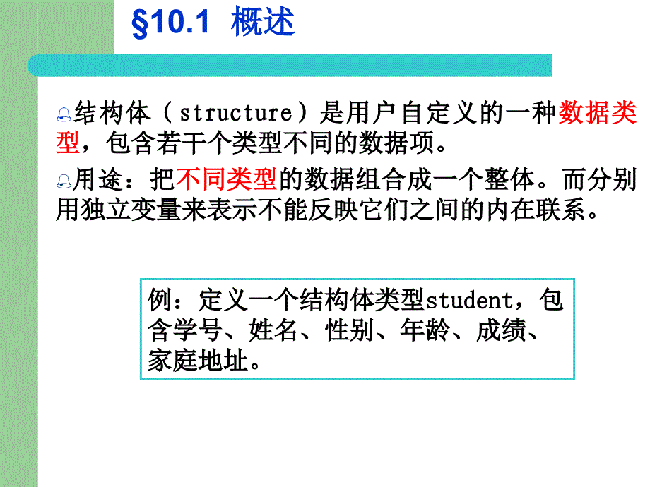 第10章结构体与共用体_第3页