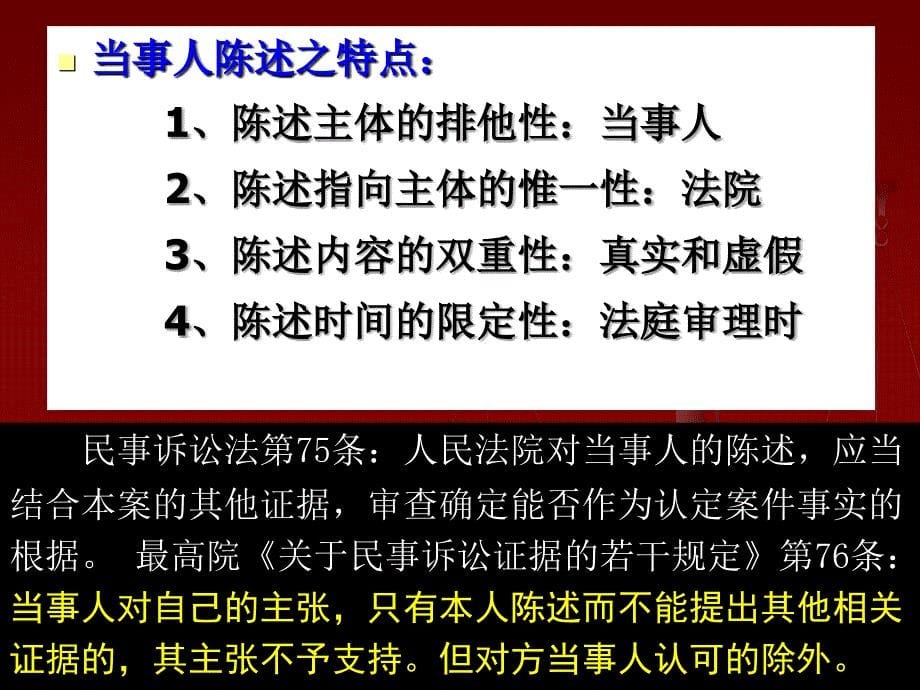 证据法学-当事人陈述及视听资料、电子数据课件_第5页