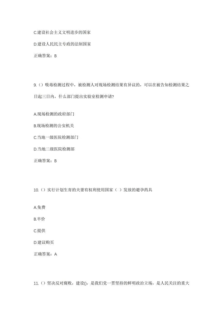 2023年广西梧州市苍梧县梨埠镇旺湾村社区工作人员考试模拟题及答案_第4页