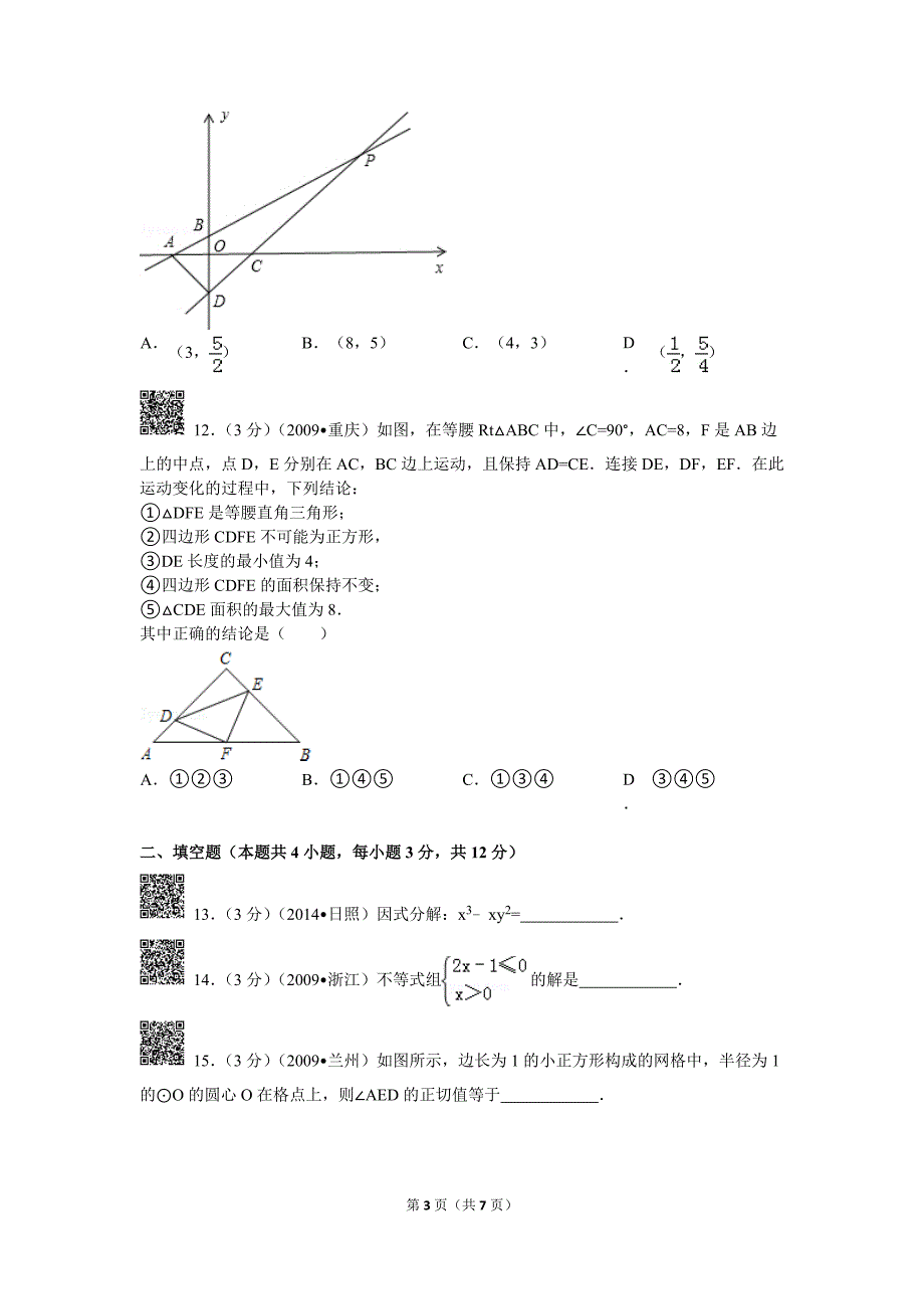 广东省深圳市中考数学模拟试卷二_第3页