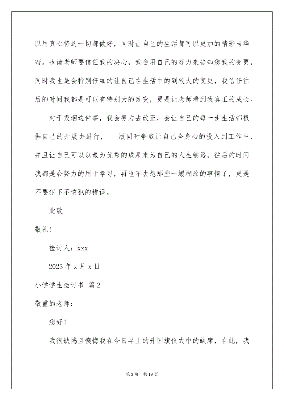 2023年小学学生检讨书130范文.docx_第3页