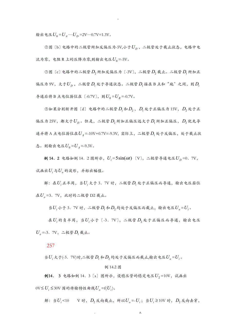 电工学下册电子技术课后答案_第2页