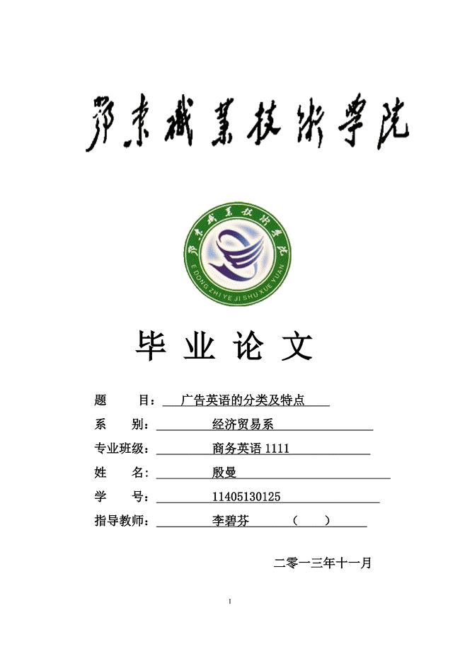 广告英语的分类及特点.doc