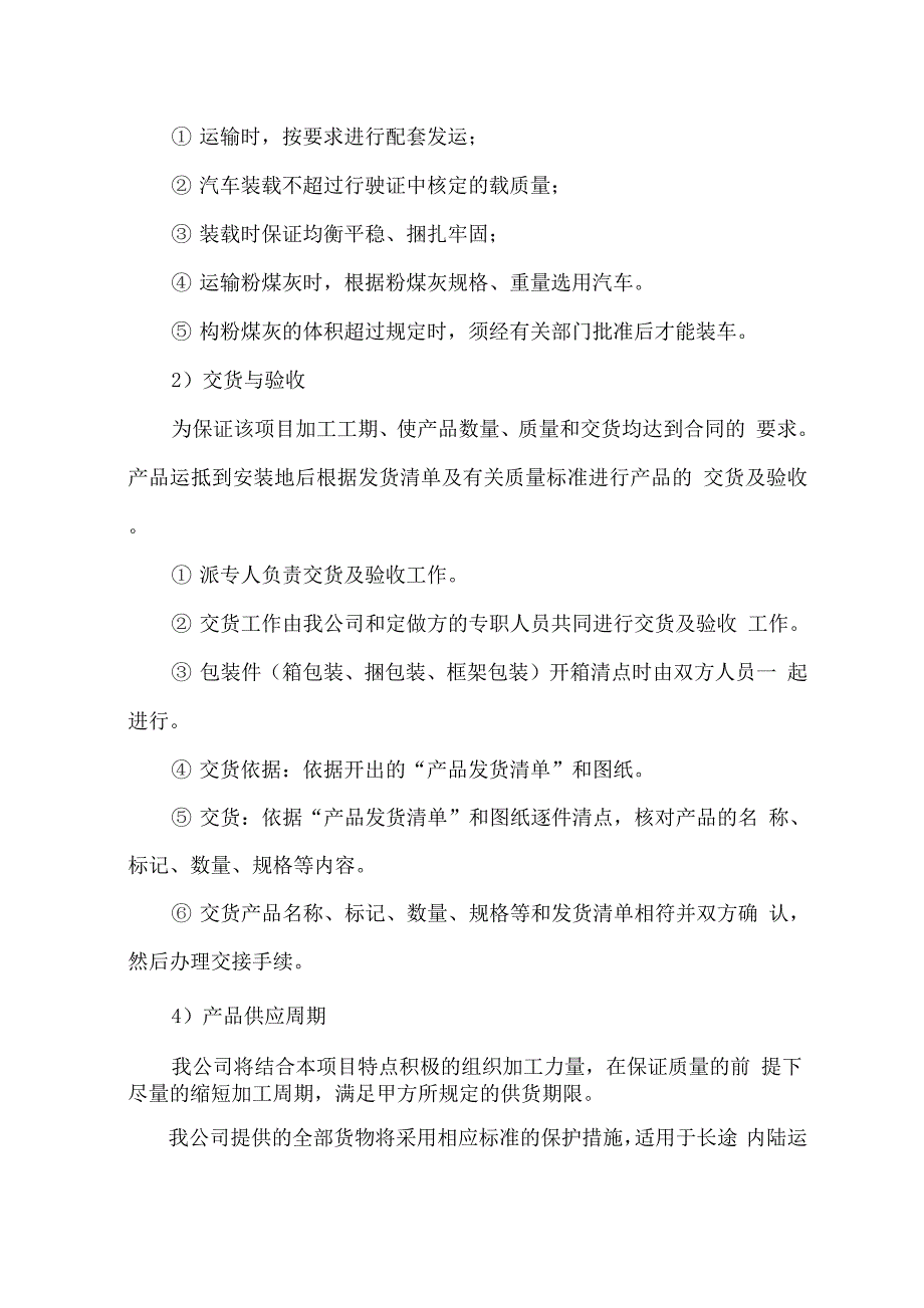 粉煤灰供应及运输服务方案2.docx_第2页