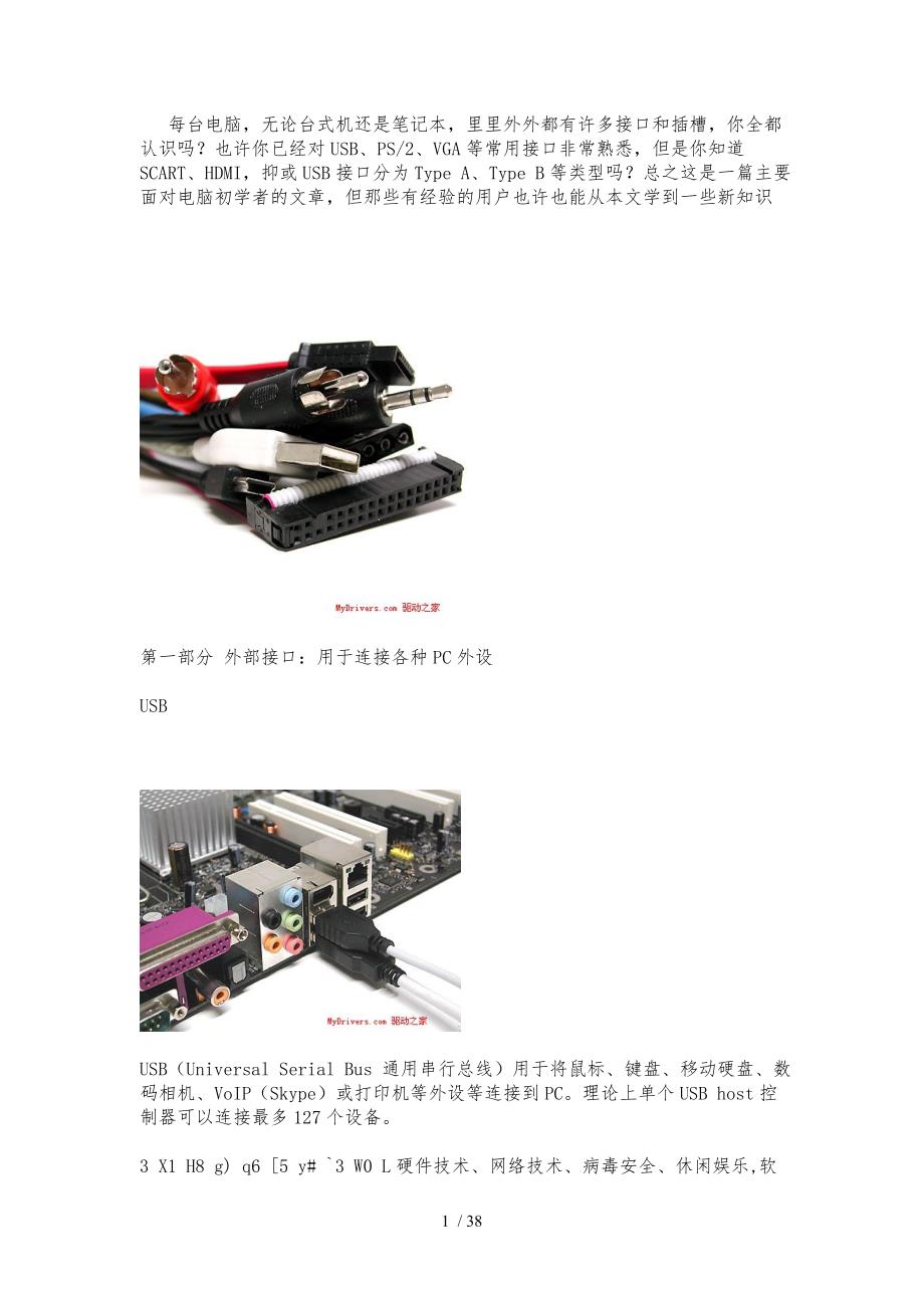 电脑接口大全[图解]_第1页