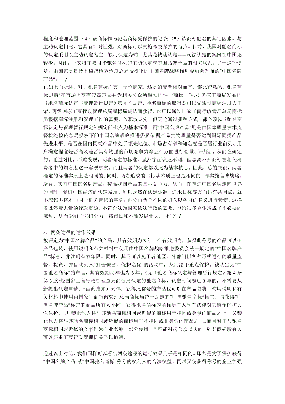 中国品牌的培育更需要什麽样的制度？5300字_第2页