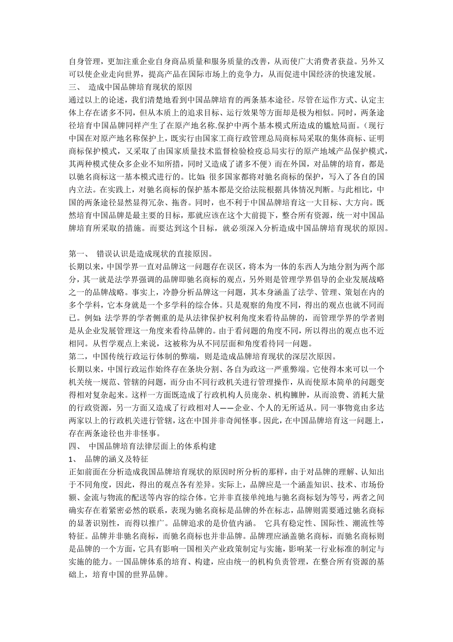 中国品牌的培育更需要什麽样的制度？5300字_第3页