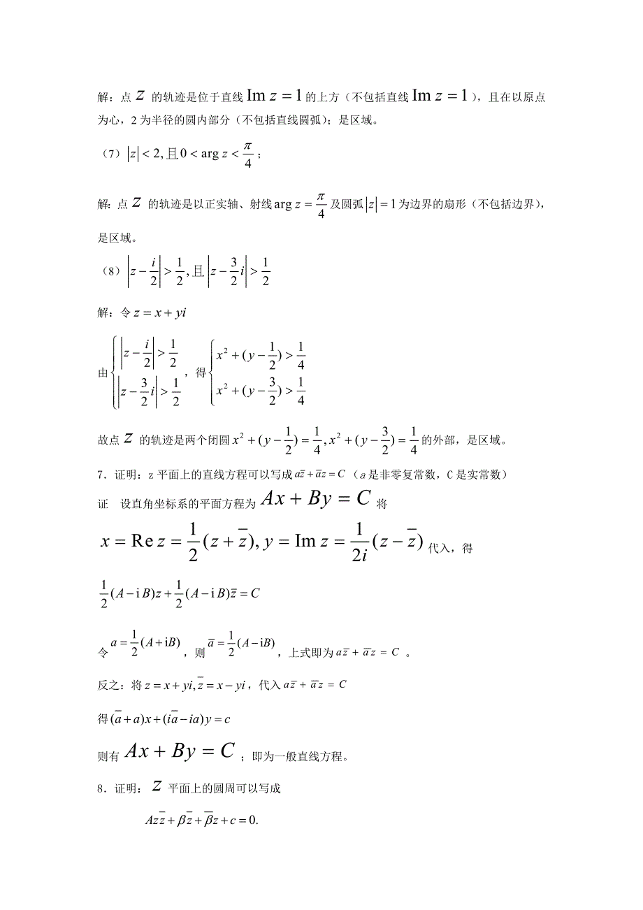 复变函数论第三版课后习题答案_第3页